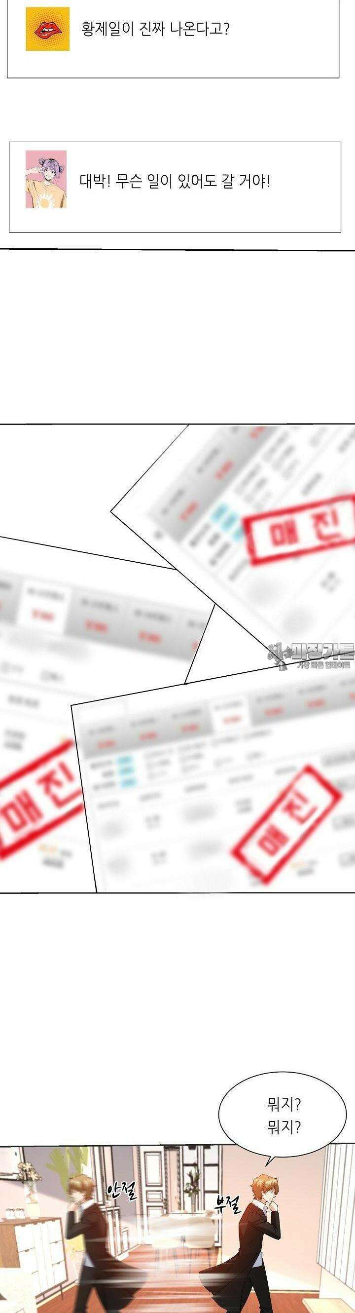 내 오른 눈은 신급 컴퓨터 40화 3