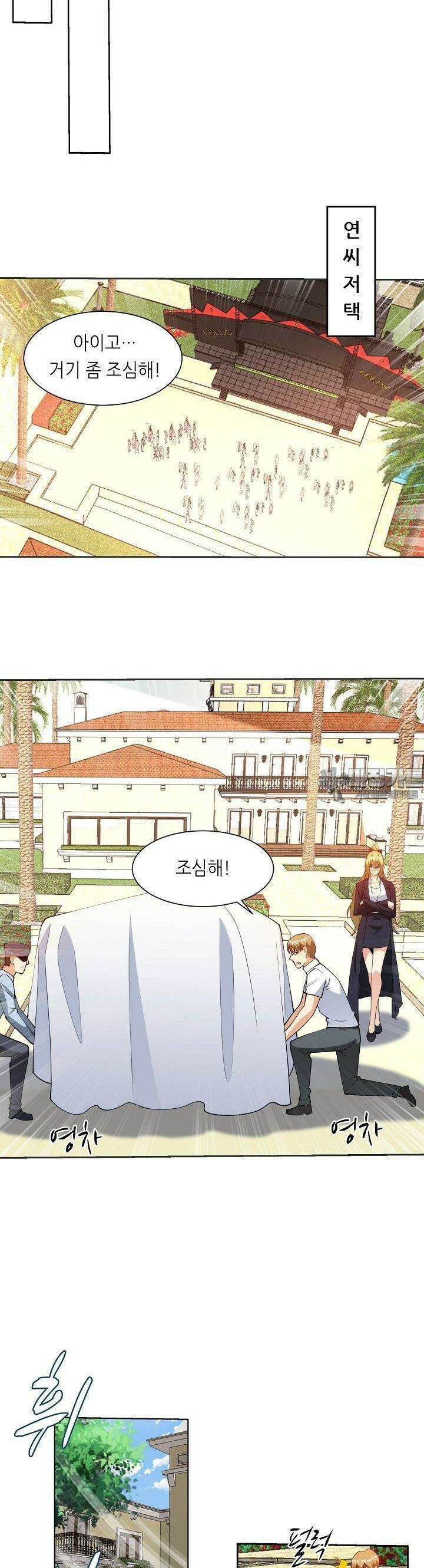내 오른 눈은 신급 컴퓨터 40화 5