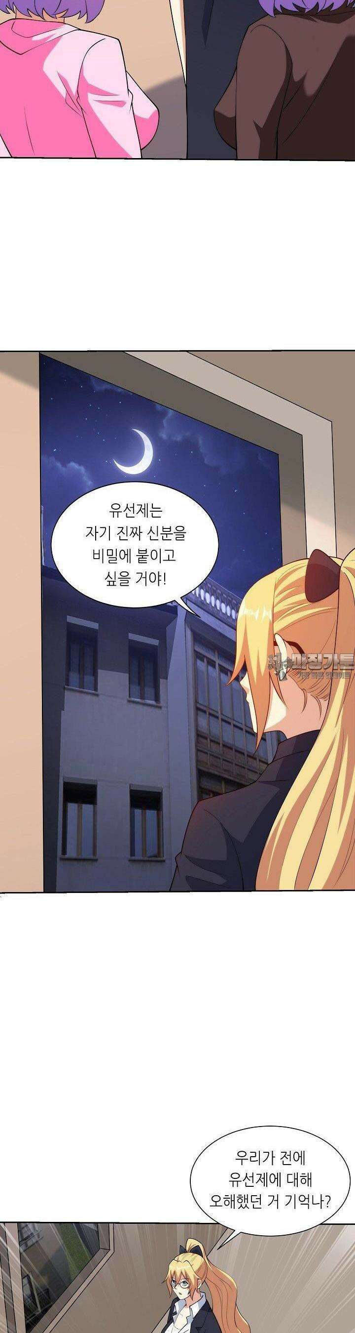 내 오른 눈은 신급 컴퓨터 42화 2