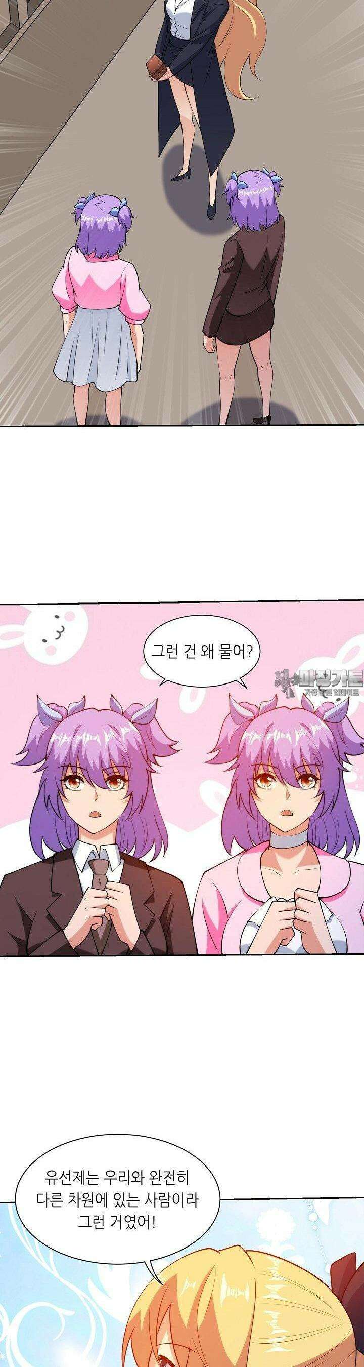 내 오른 눈은 신급 컴퓨터 42화 3