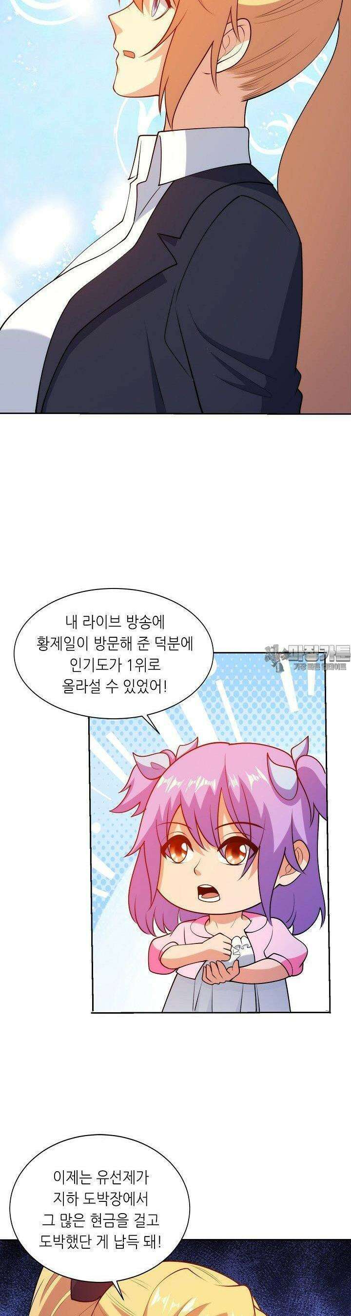 내 오른 눈은 신급 컴퓨터 42화 4