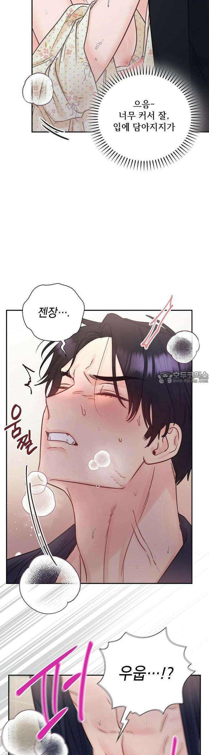 위험한 오빠친구 15화 6