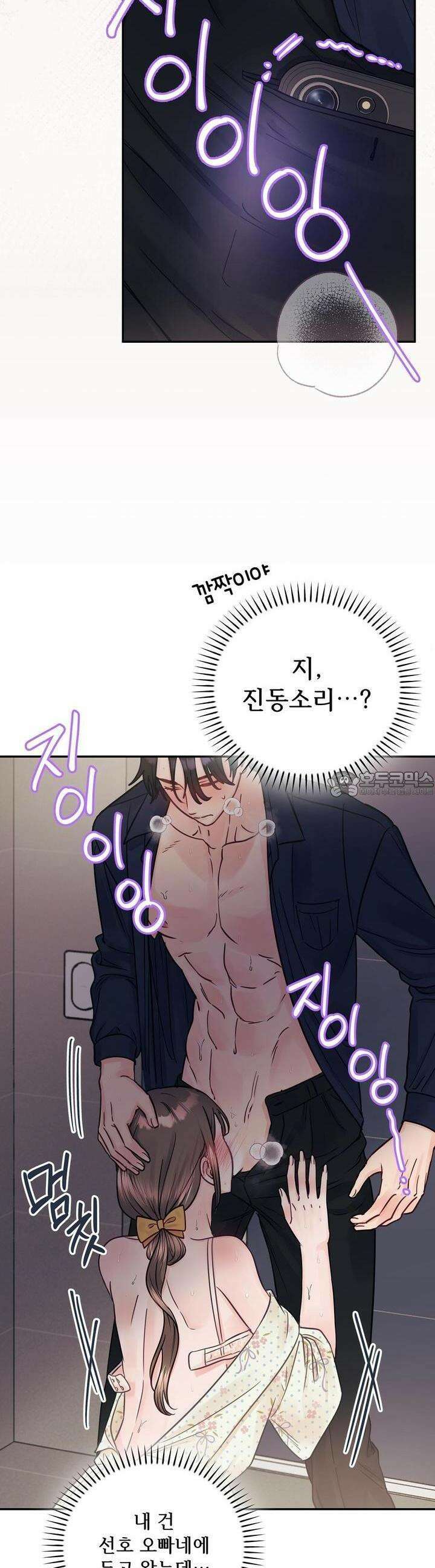 위험한 오빠친구 15화 9