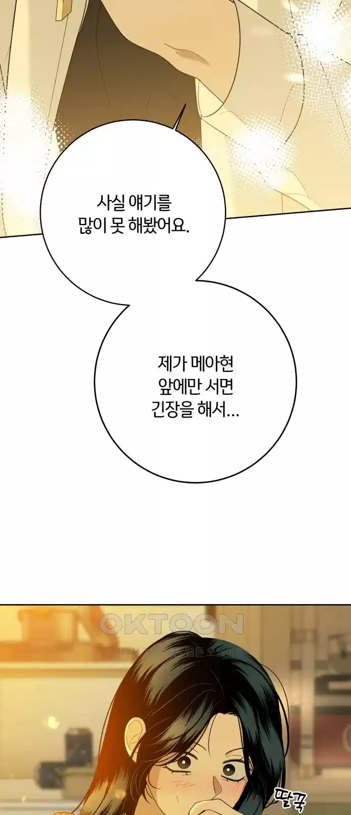메리 배드 19세 7화 2