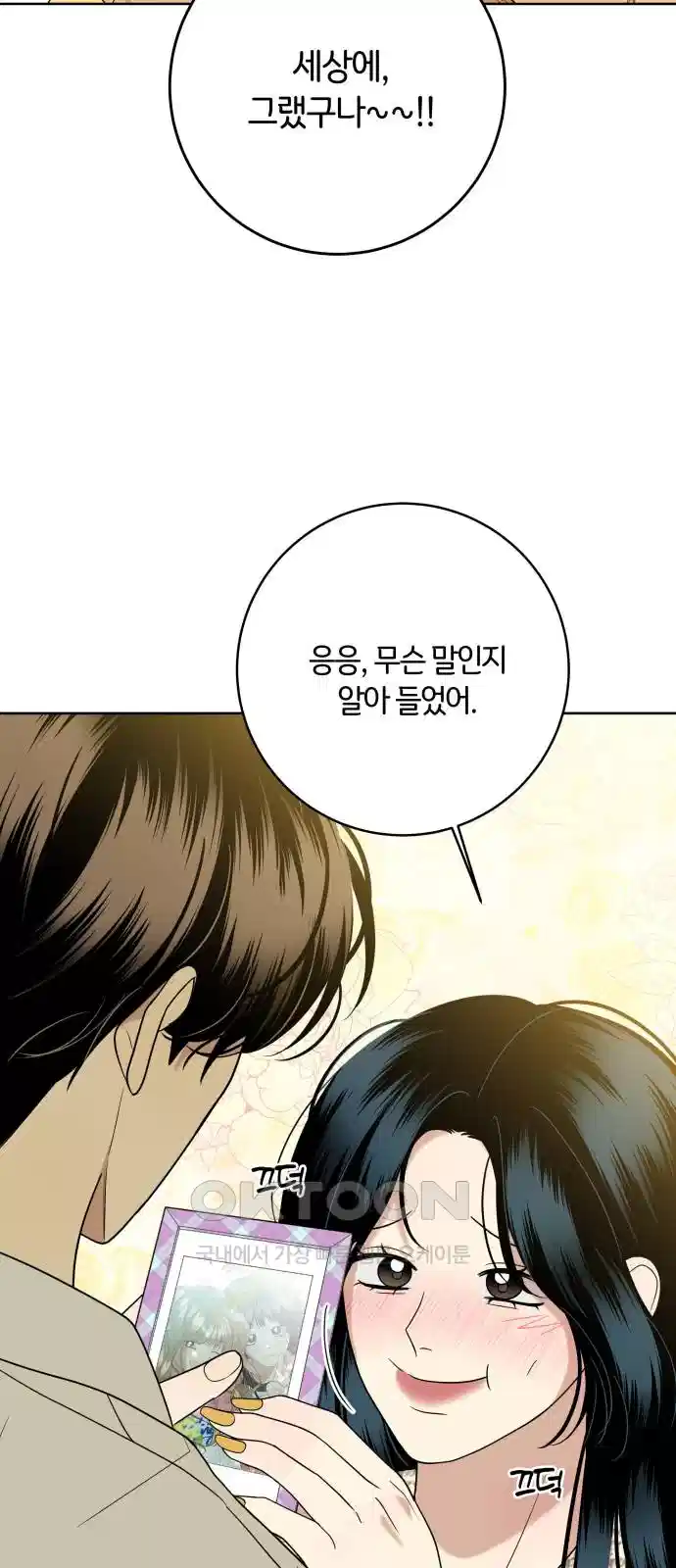 메리 배드 19세 7화 4