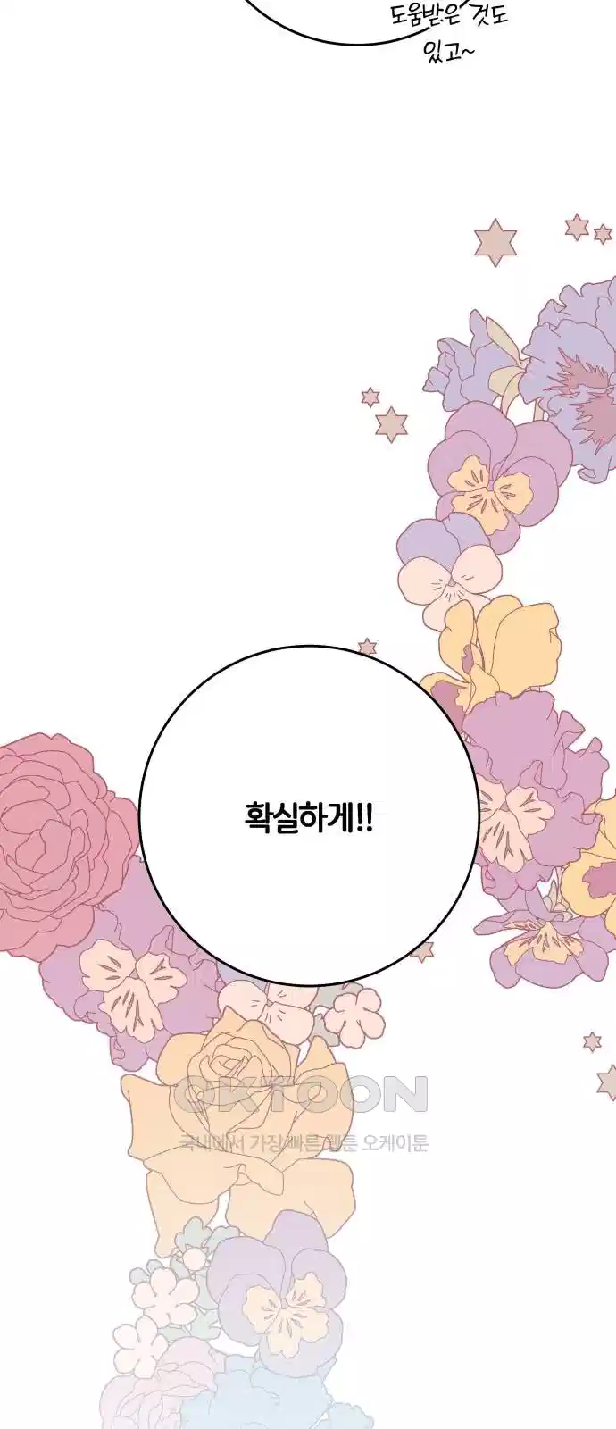 메리 배드 19세 7화 6