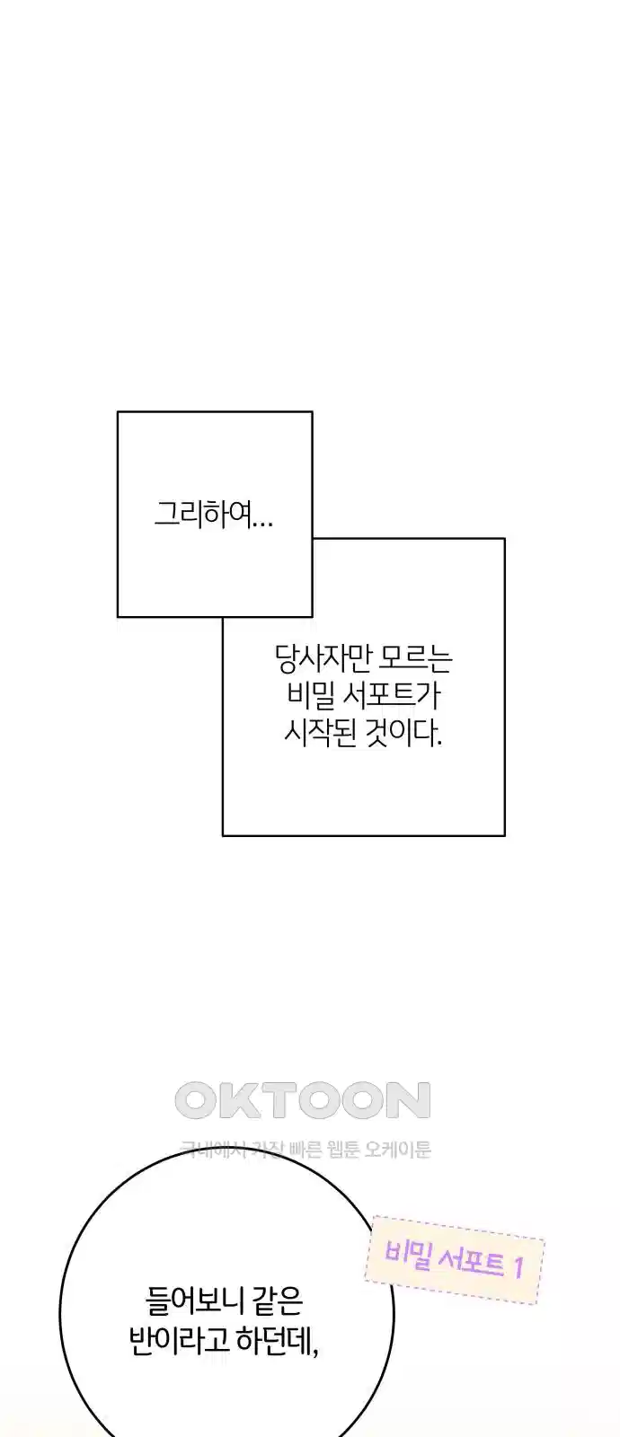 메리 배드 19세 7화 8