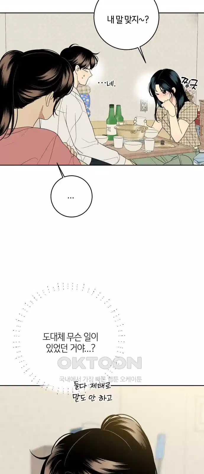 메리 배드 19세 7화 10