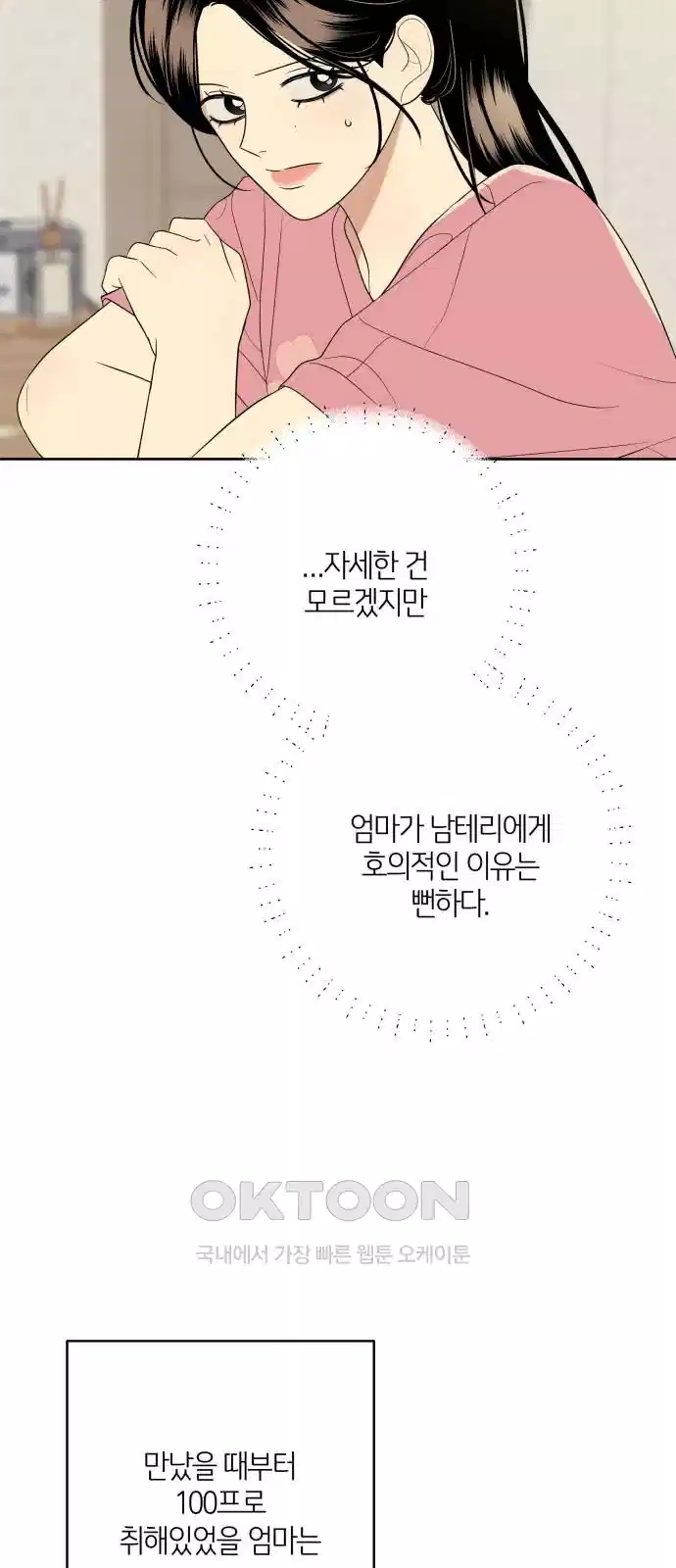 메리 배드 19세 7화 11