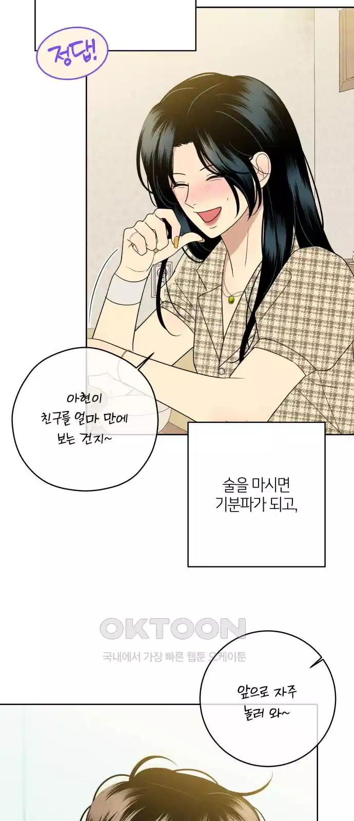 메리 배드 19세 7화 12