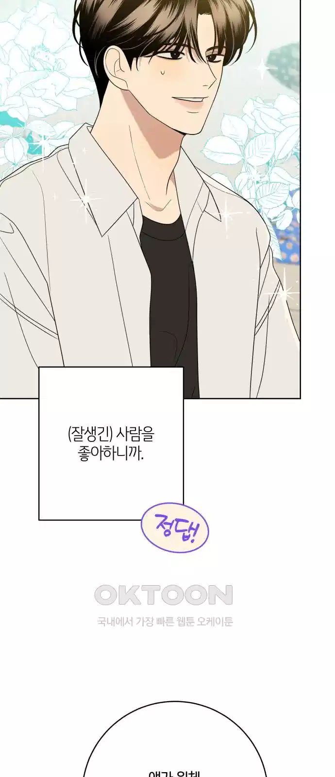 메리 배드 19세 7화 13