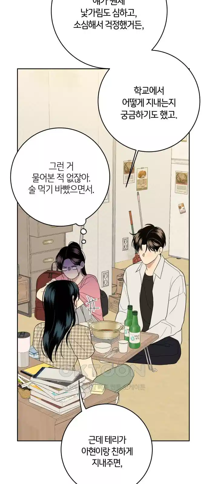 메리 배드 19세 7화 14