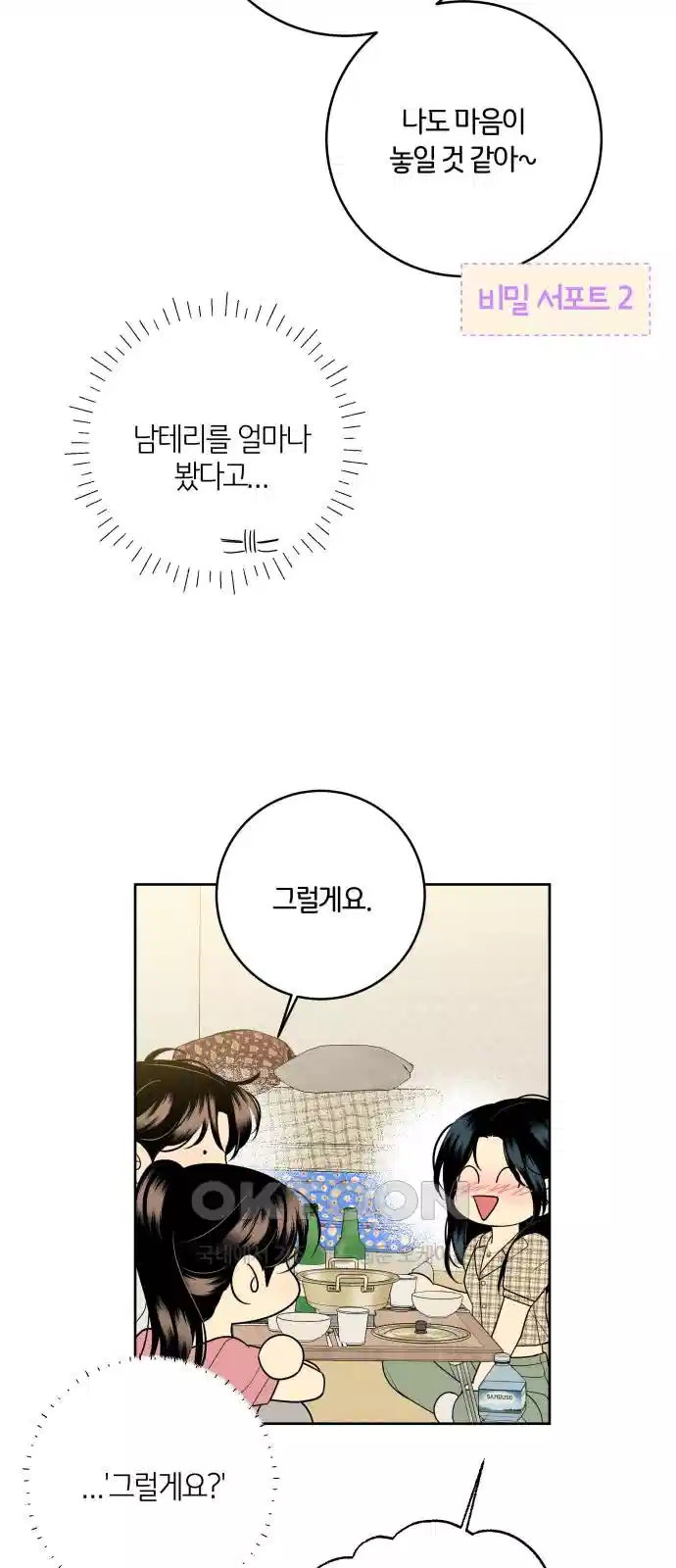 메리 배드 19세 7화 15