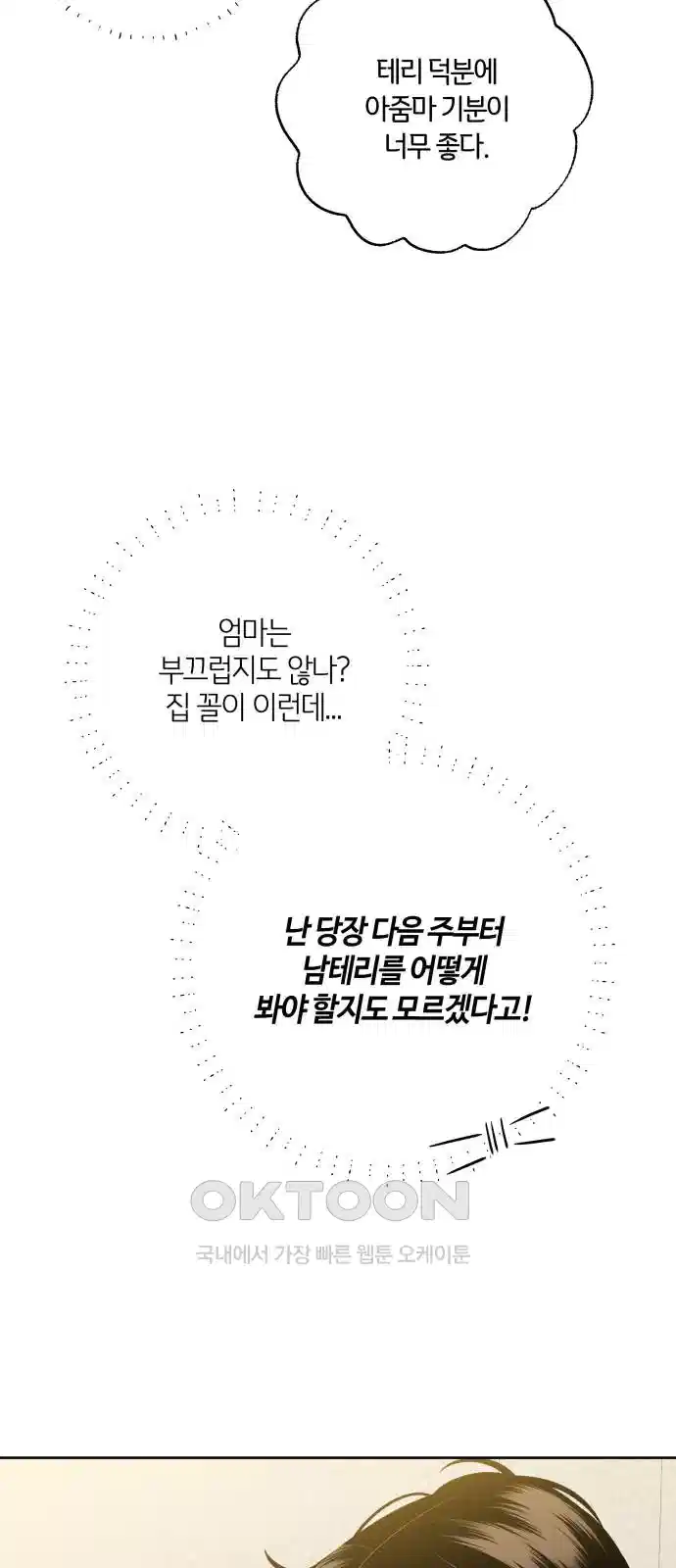 메리 배드 19세 7화 16