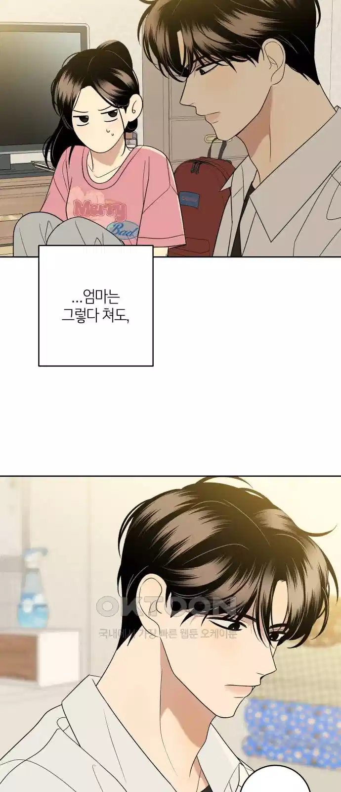 메리 배드 19세 7화 17