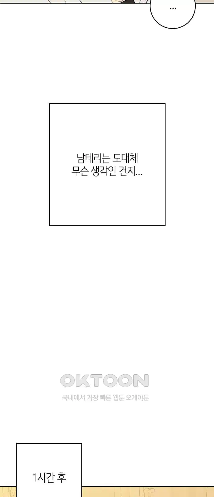 메리 배드 19세 7화 18