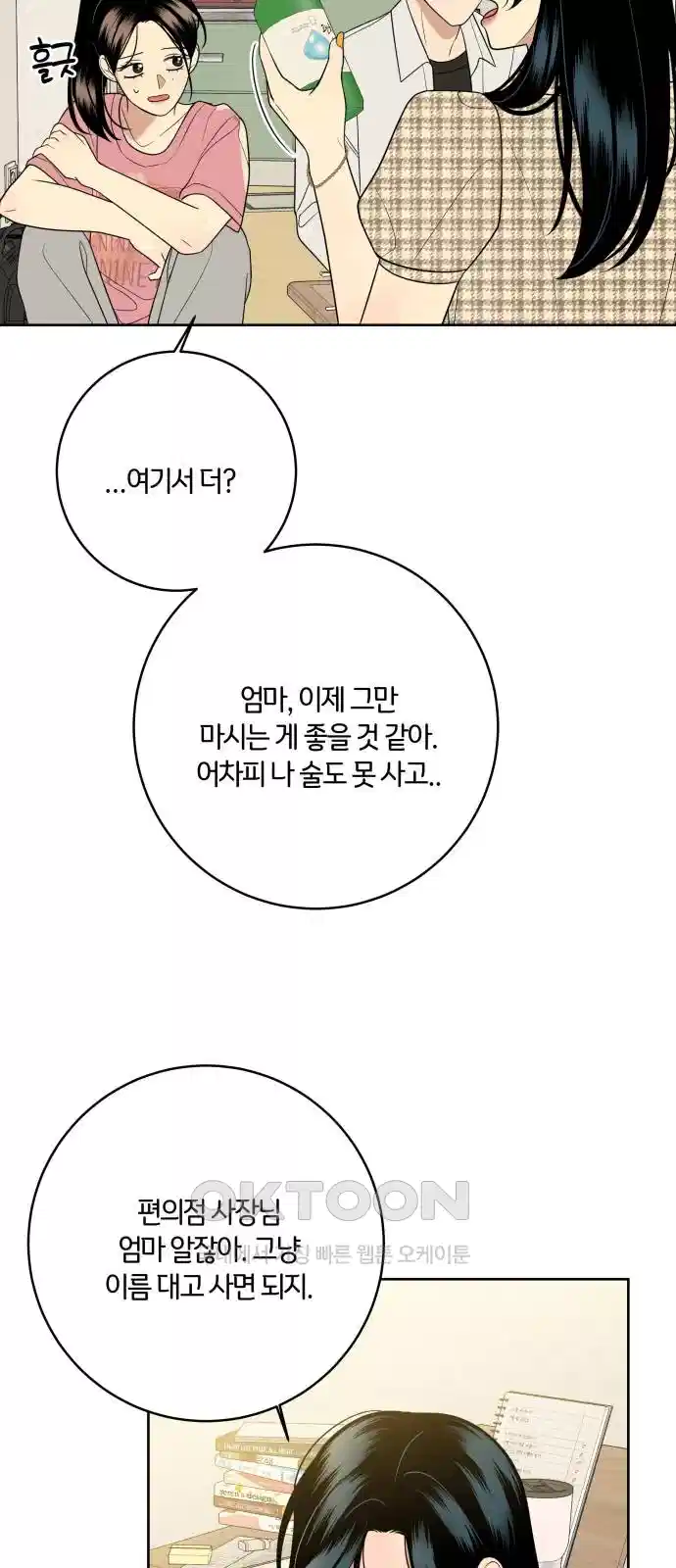 메리 배드 19세 7화 21