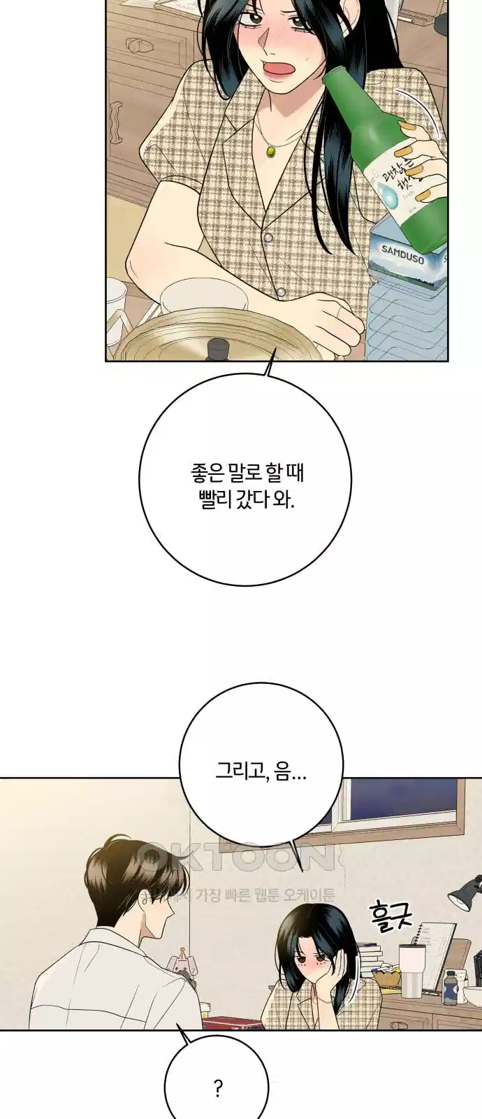 메리 배드 19세 7화 22