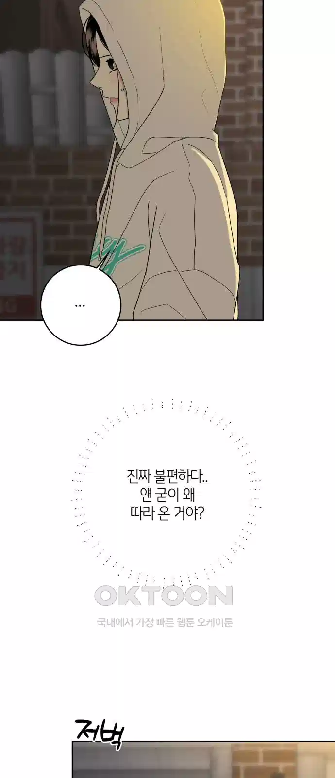 메리 배드 19세 7화 26