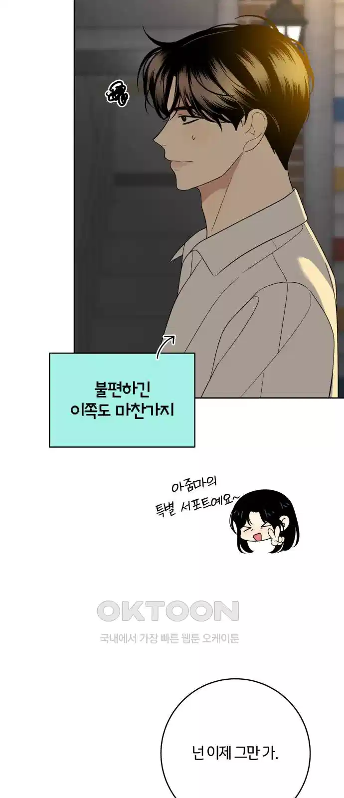 메리 배드 19세 7화 27