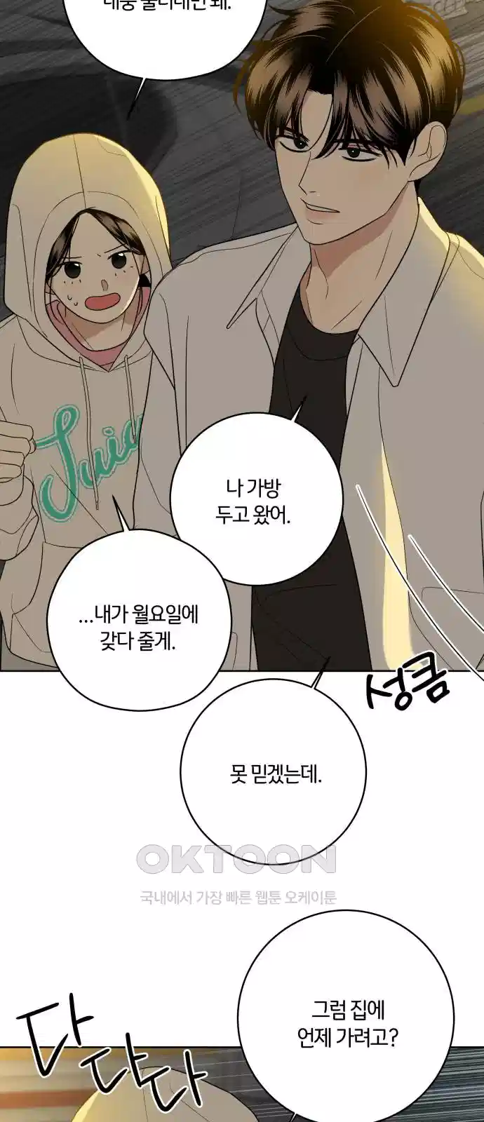 메리 배드 19세 7화 29