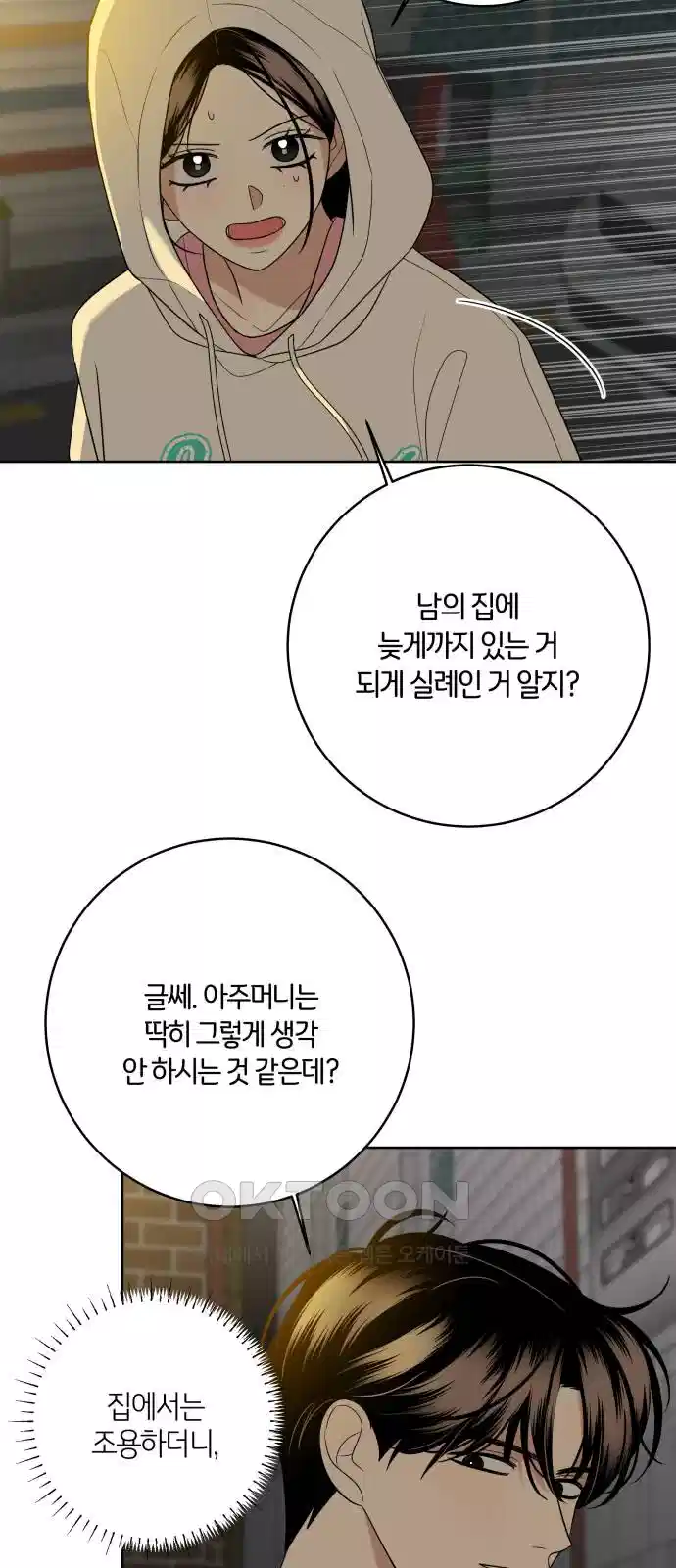 메리 배드 19세 7화 30