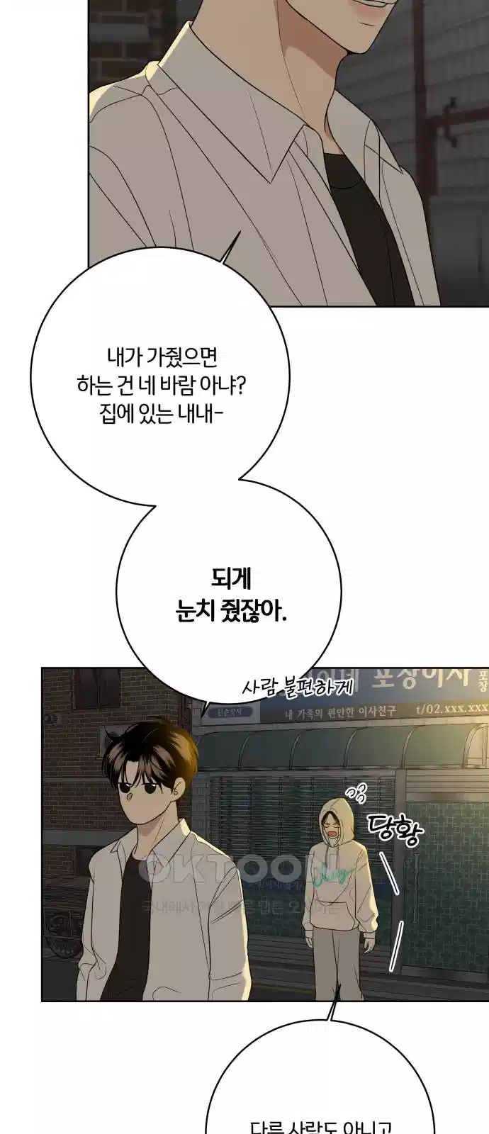메리 배드 19세 7화 31