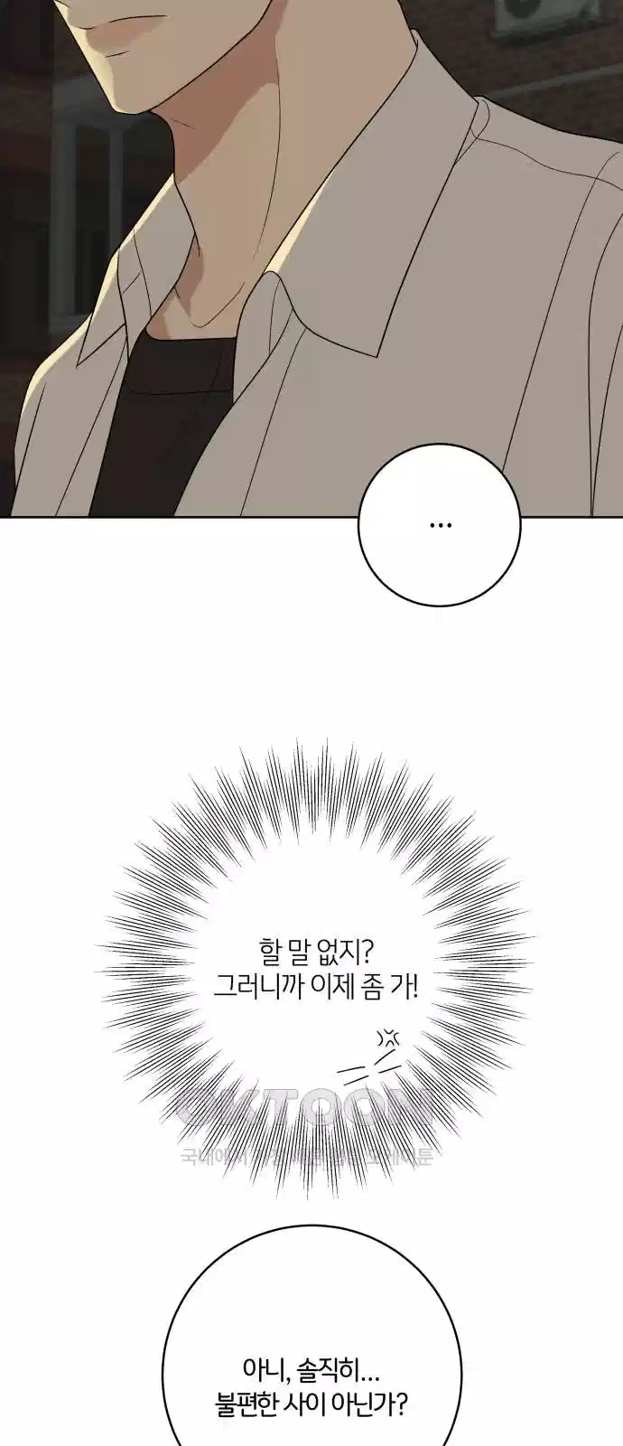메리 배드 19세 7화 35