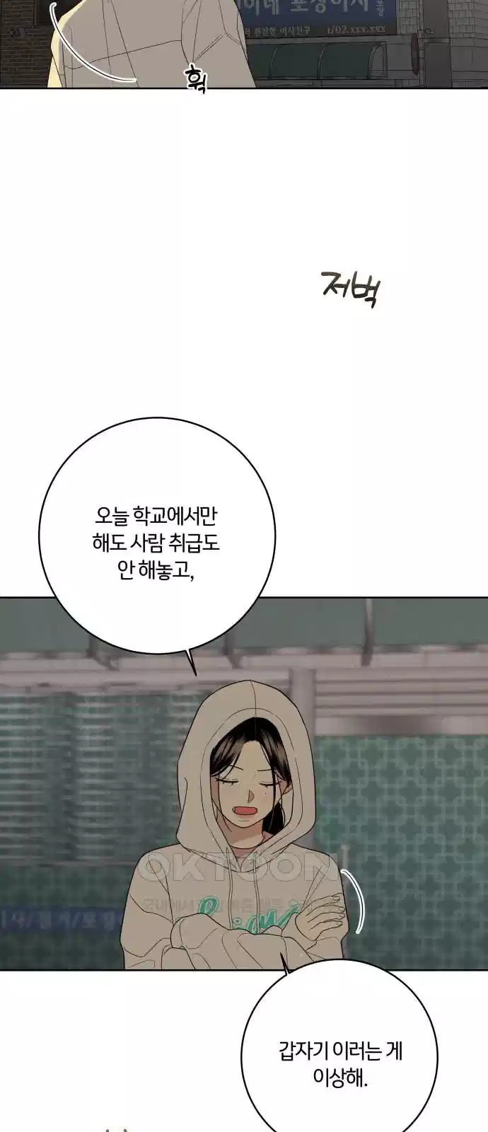 메리 배드 19세 7화 37