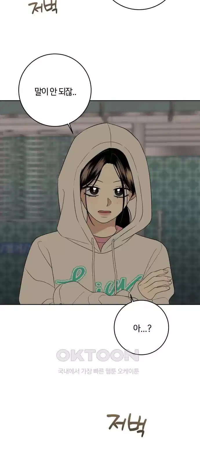 메리 배드 19세 7화 38