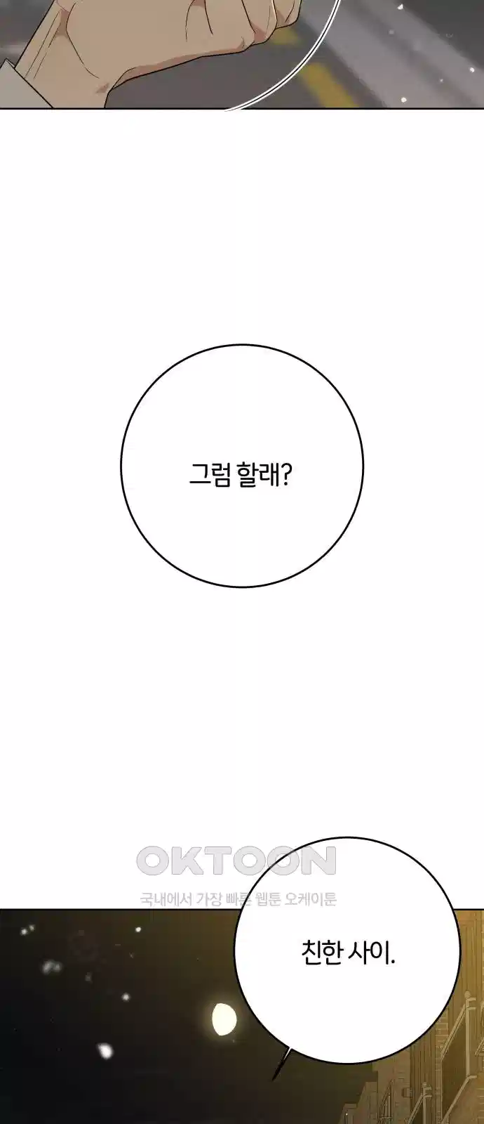 메리 배드 19세 7화 40