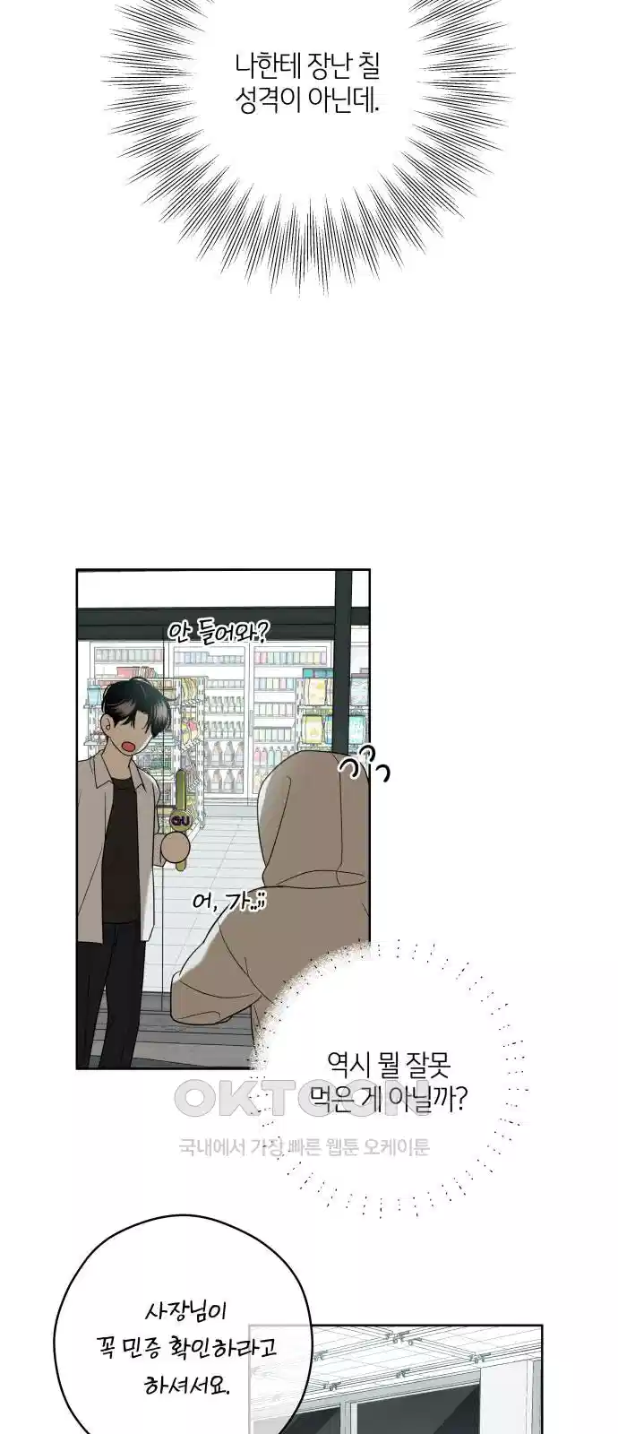 메리 배드 19세 7화 47