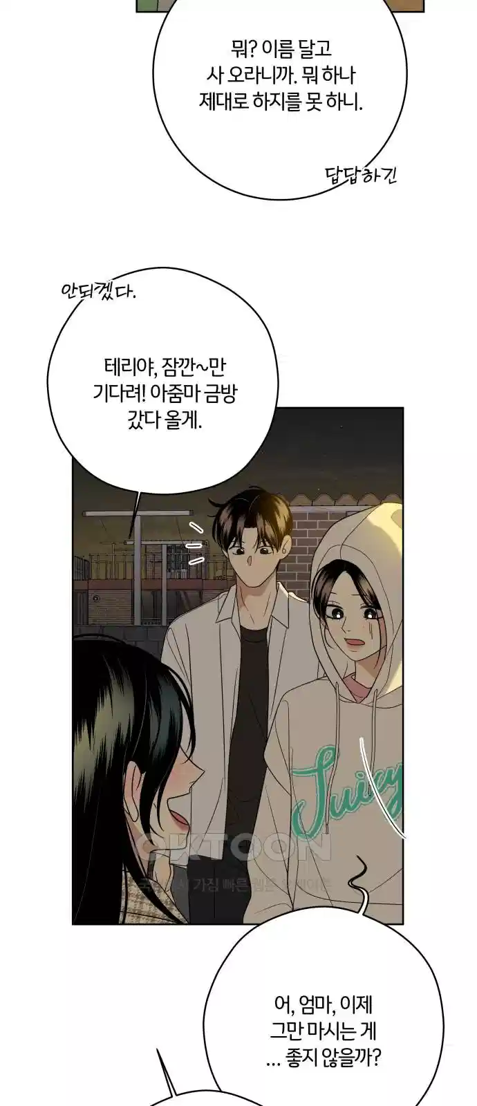 메리 배드 19세 7화 52