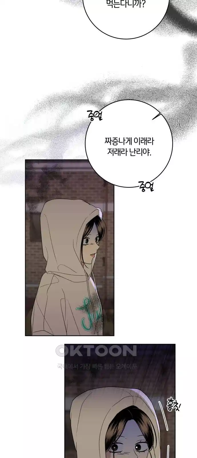 메리 배드 19세 7화 56