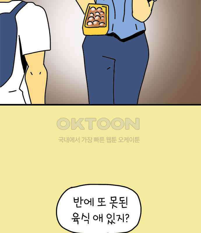 소심한 호랭이 코코 19화 짝꿍은 일등이야 (3)완 2