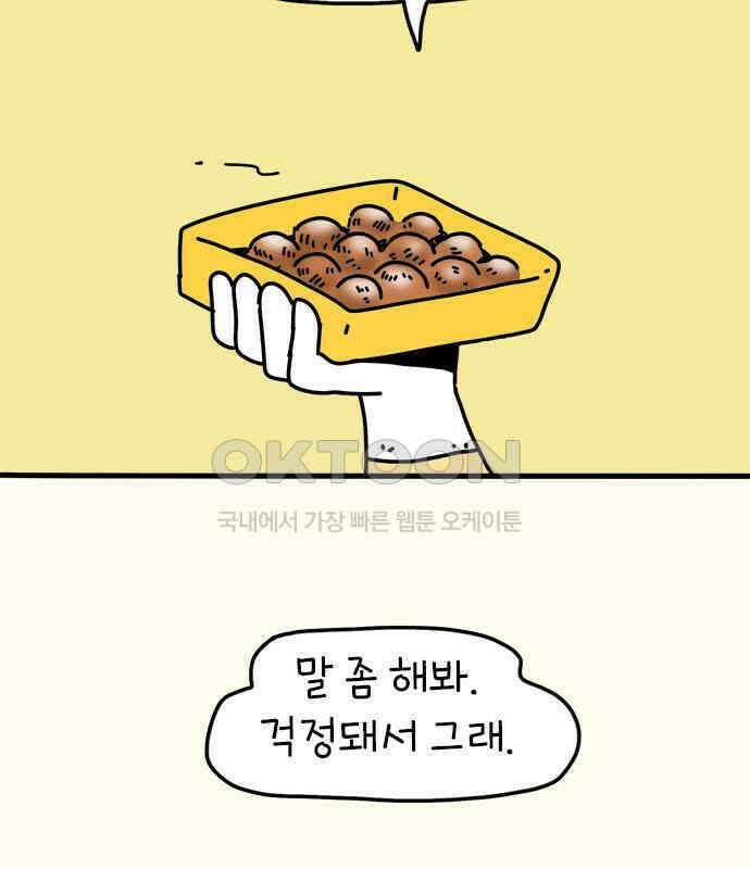 소심한 호랭이 코코 19화 짝꿍은 일등이야 (3)완 3