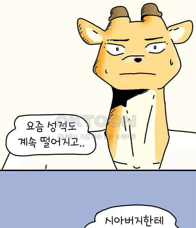 소심한 호랭이 코코 19화 짝꿍은 일등이야 (3)완 4