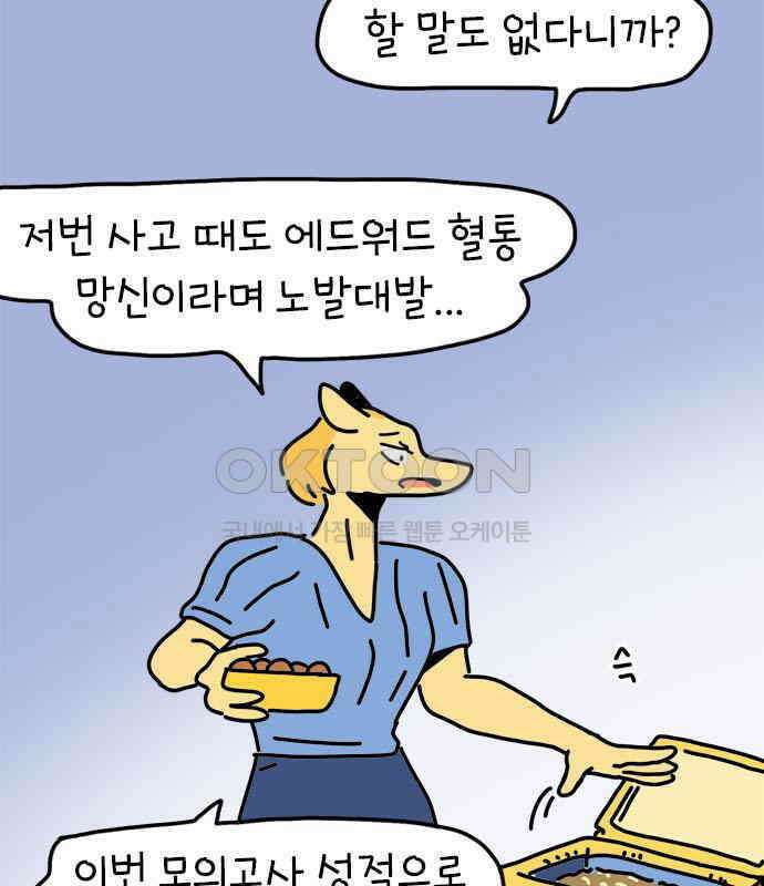 소심한 호랭이 코코 19화 짝꿍은 일등이야 (3)완 5
