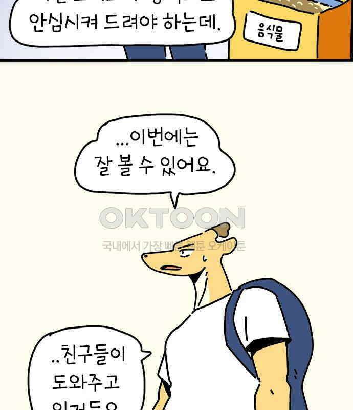 소심한 호랭이 코코 19화 짝꿍은 일등이야 (3)완 6