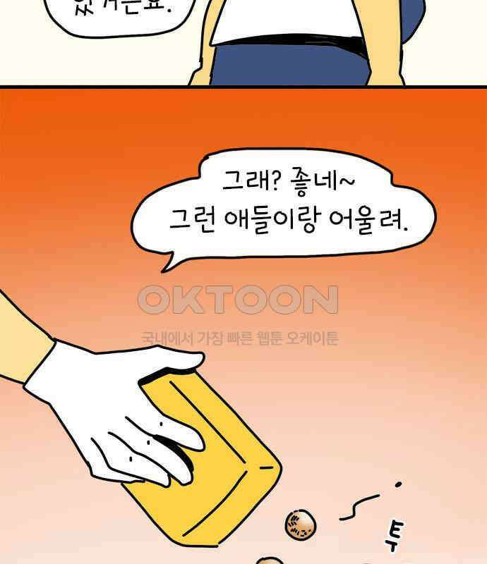 소심한 호랭이 코코 19화 짝꿍은 일등이야 (3)완 7