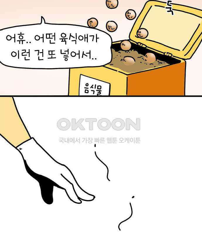 소심한 호랭이 코코 19화 짝꿍은 일등이야 (3)완 8