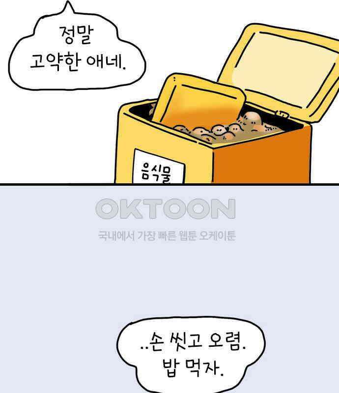 소심한 호랭이 코코 19화 짝꿍은 일등이야 (3)완 9