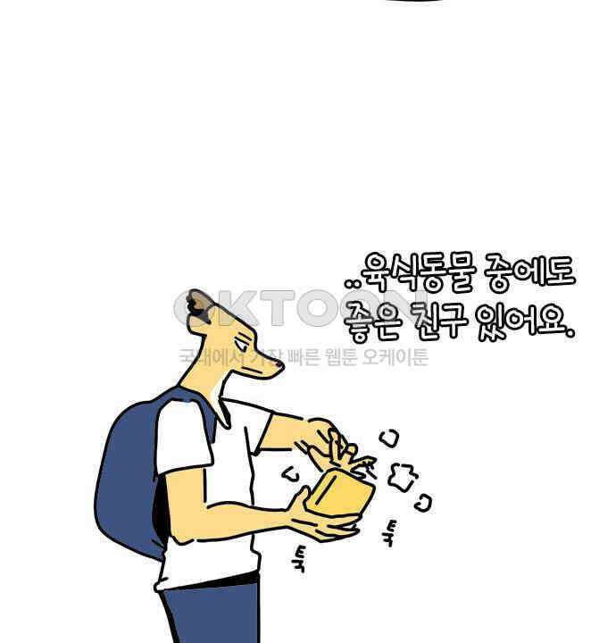 소심한 호랭이 코코 19화 짝꿍은 일등이야 (3)완 13