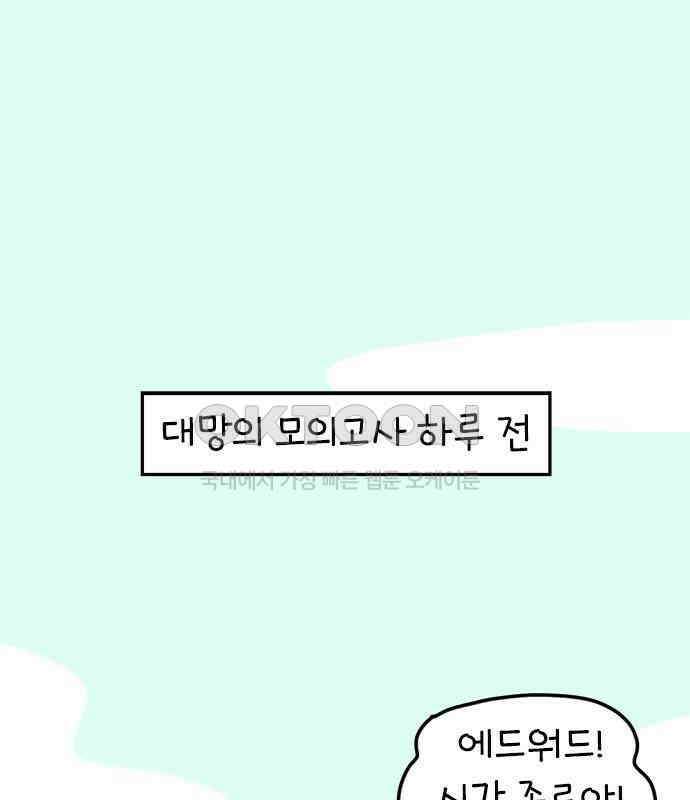 소심한 호랭이 코코 19화 짝꿍은 일등이야 (3)완 15