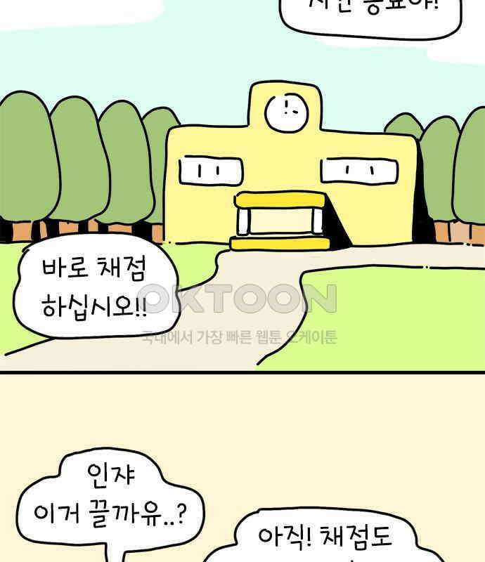 소심한 호랭이 코코 19화 짝꿍은 일등이야 (3)완 16