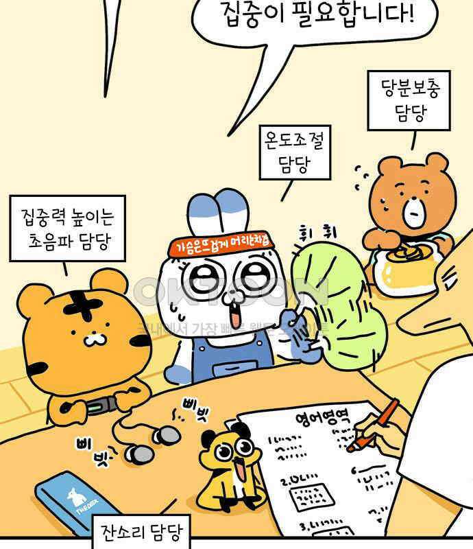 소심한 호랭이 코코 19화 짝꿍은 일등이야 (3)완 17