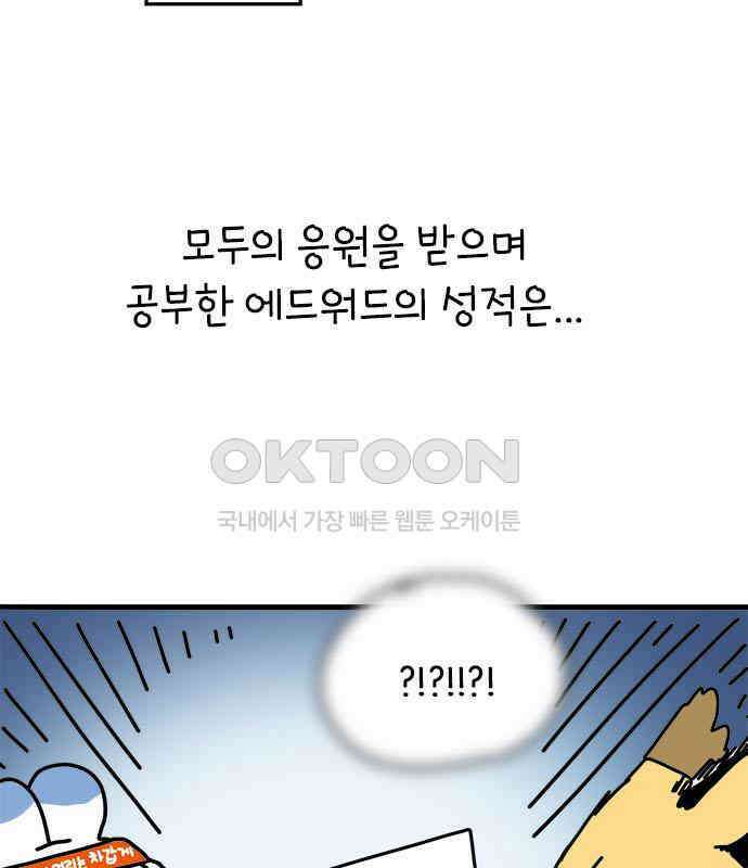 소심한 호랭이 코코 19화 짝꿍은 일등이야 (3)완 18