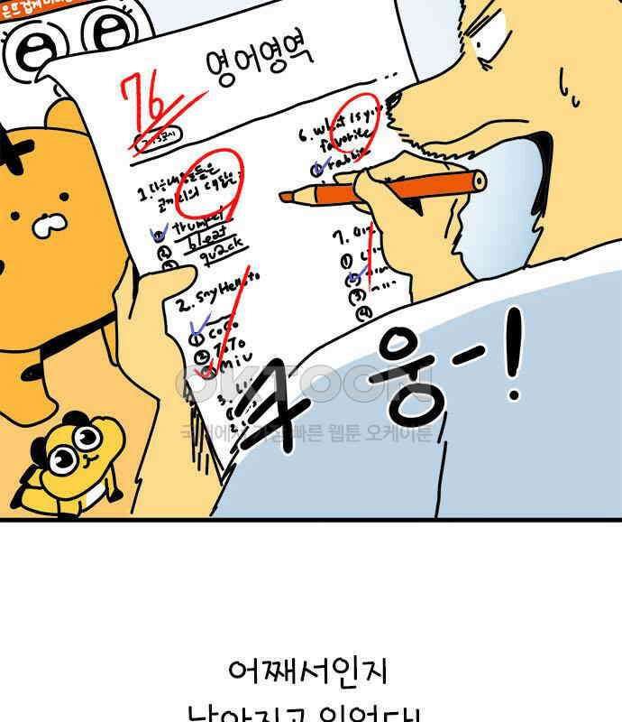 소심한 호랭이 코코 19화 짝꿍은 일등이야 (3)완 19