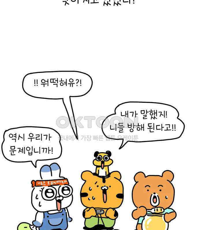 소심한 호랭이 코코 19화 짝꿍은 일등이야 (3)완 20