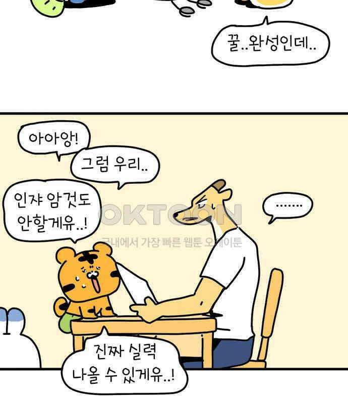소심한 호랭이 코코 19화 짝꿍은 일등이야 (3)완 21
